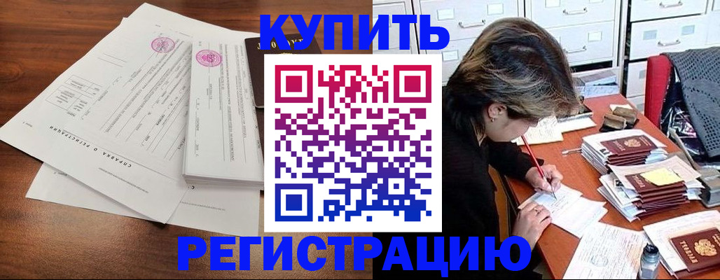 прописка для военкомата в Спасске-Дальнем